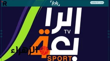 لماذا فجأة أصبح تردد قناة الرابعة الرياضية العراقية 2025 سر الهوس بمنصات النايل سات وعرب سات؟